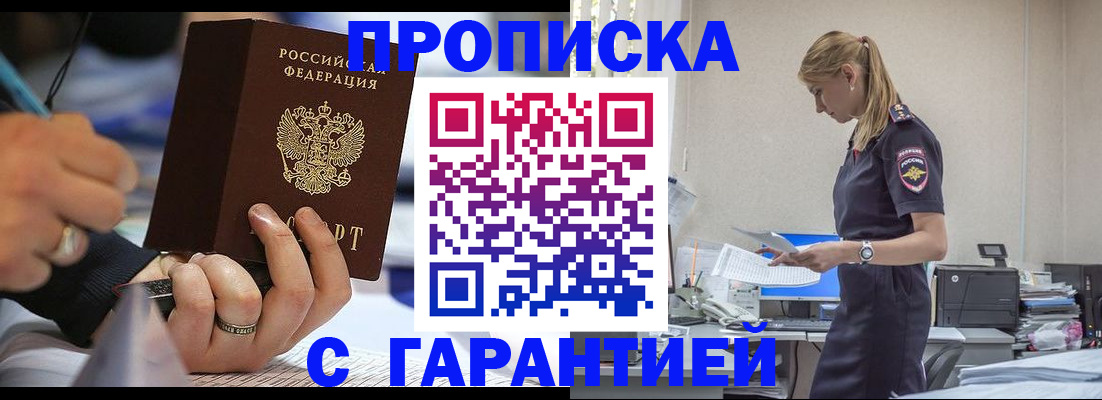 прописка штамп в Заволжье