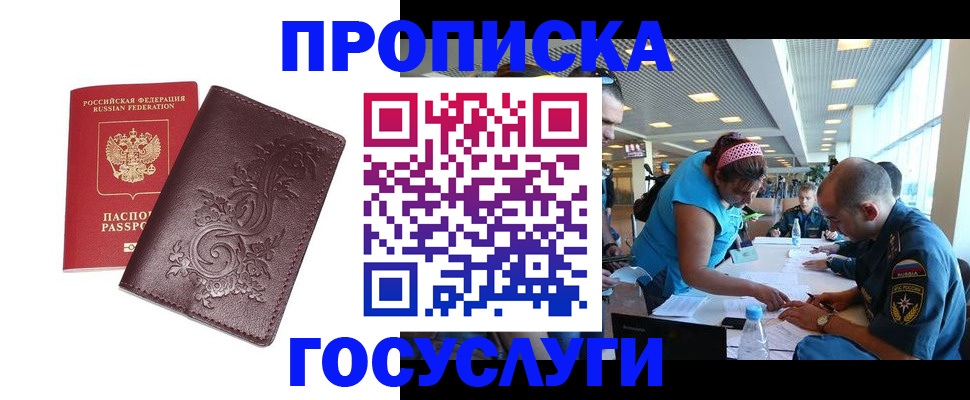 временная регистрация адрес в Заволжье