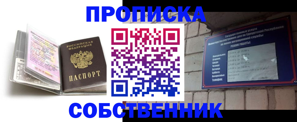 купить прописку в Заволжье